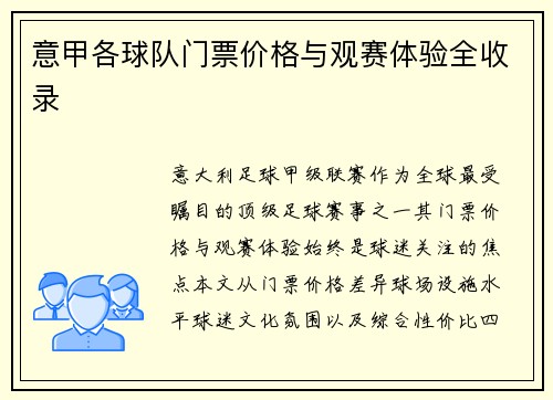 意甲各球队门票价格与观赛体验全收录