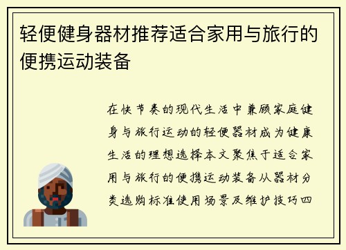 轻便健身器材推荐适合家用与旅行的便携运动装备