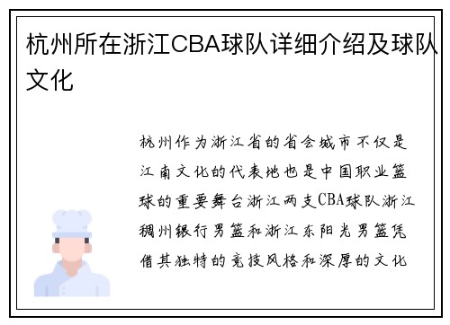 杭州所在浙江CBA球队详细介绍及球队文化