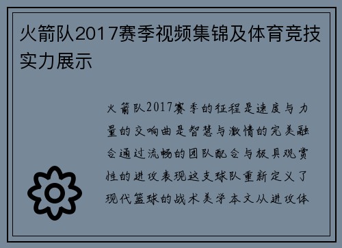 火箭队2017赛季视频集锦及体育竞技实力展示